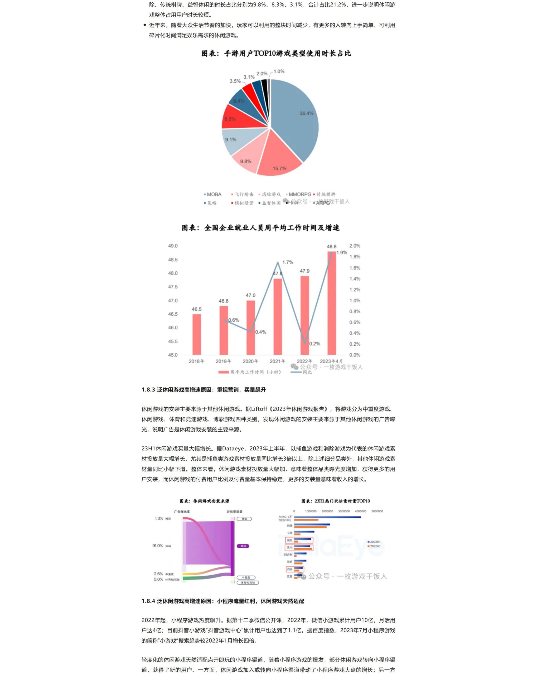 【游戏运营】泛休闲游戏棋牌派对游戏：玩法融合+营销积极.pdf-三米星球：游戏人&互联网人终身成长的平台