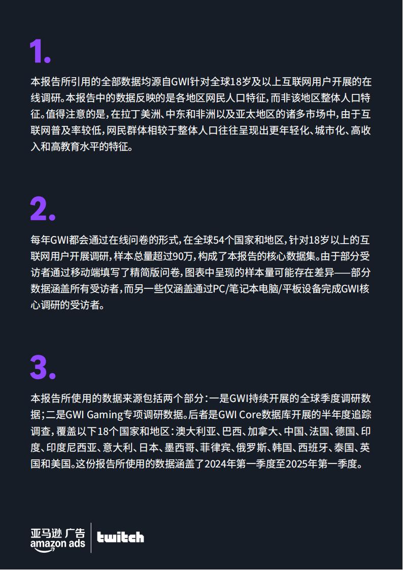 亚马逊广告：2025全球PC与主机游戏玩家洞察报告_02