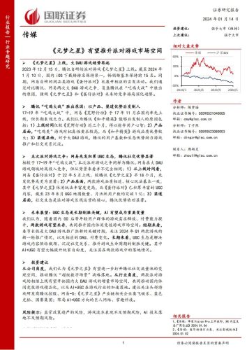 传媒行业专题研究：《元梦之星》有望推升派对游戏市场空间.pdf-三米星球：游戏人&互联网人终身成长的平台
