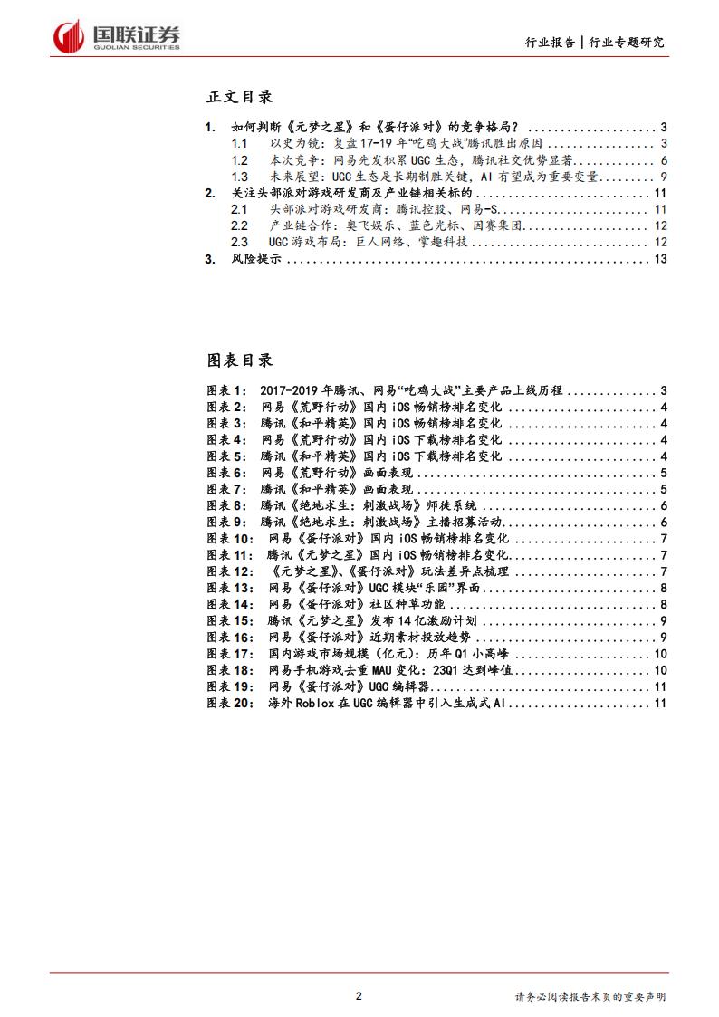 传媒行业专题研究：《元梦之星》有望推升派对游戏市场空间.pdf-游戏资讯社区-游戏星球-三米星球：游戏人&互联网人终身成长的平台