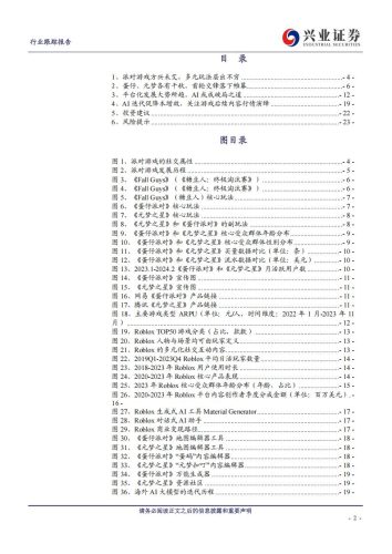 传媒行业跟踪报告：派对游戏激战正酣，AI游戏应用未来可期.pdf-三米星球：游戏人&互联网人终身成长的平台