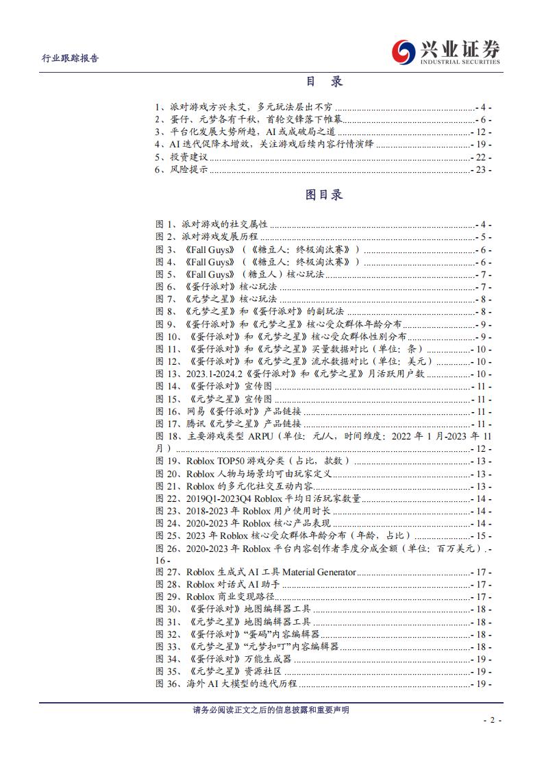 传媒行业跟踪报告：派对游戏激战正酣，AI游戏应用未来可期_02
