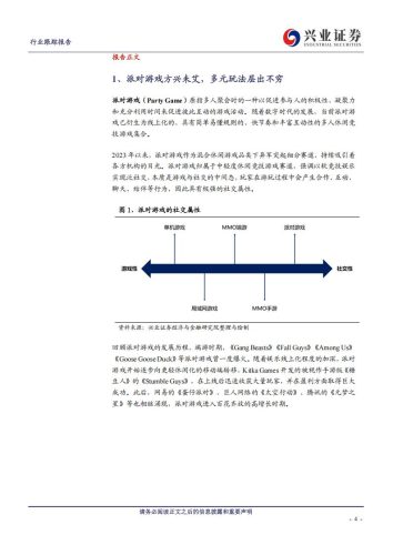 传媒行业跟踪报告：派对游戏激战正酣，AI游戏应用未来可期.pdf-三米星球：游戏人&互联网人终身成长的平台