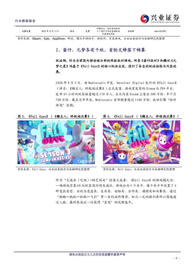 传媒行业跟踪报告：派对游戏激战正酣，AI游戏应用未来可期_06