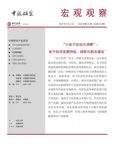 小谷子拉动大消费：谷子经济发展特征、趋势与相关建议.pdf-三米星球：游戏人&互联网人终身成长的平台