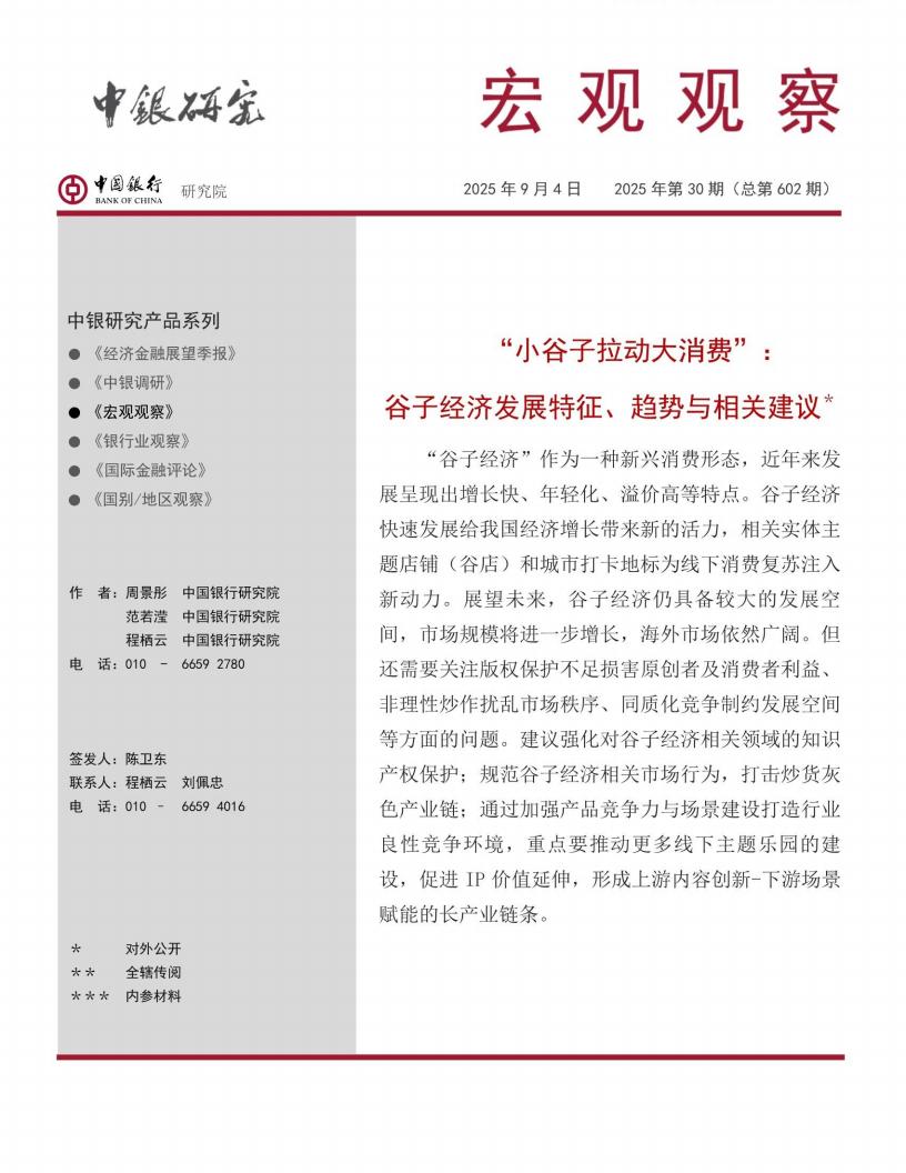 小谷子拉动大消费：谷子经济发展特征、趋势与相关建议.pdf-游戏资讯社区-游戏星球-三米星球：游戏人&互联网人终身成长的平台