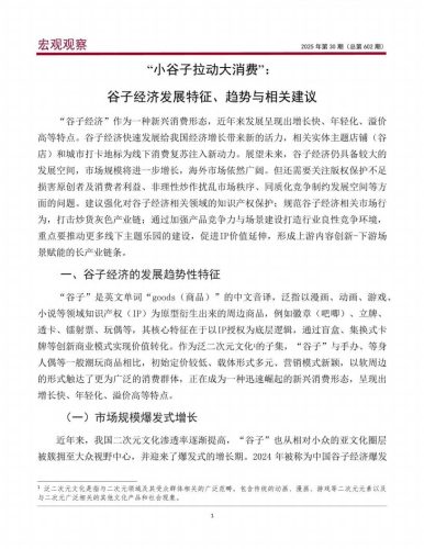 小谷子拉动大消费：谷子经济发展特征、趋势与相关建议.pdf-三米星球：游戏人&互联网人终身成长的平台