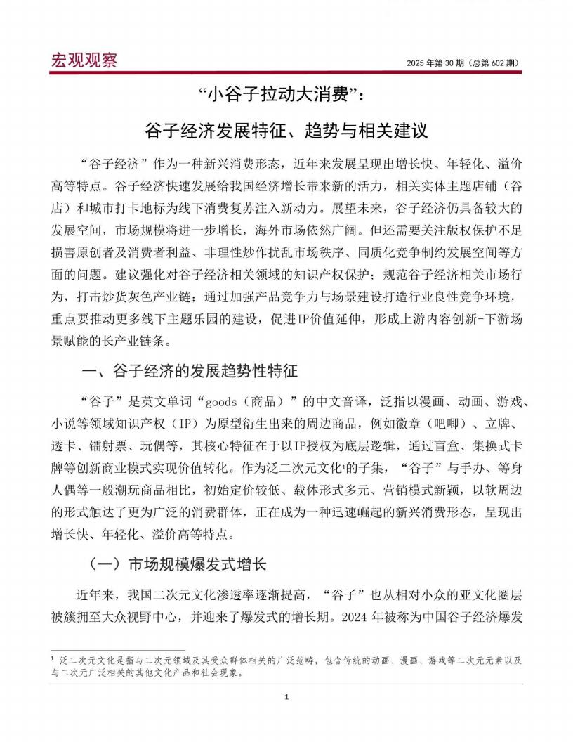 小谷子拉动大消费：谷子经济发展特征、趋势与相关建议_02