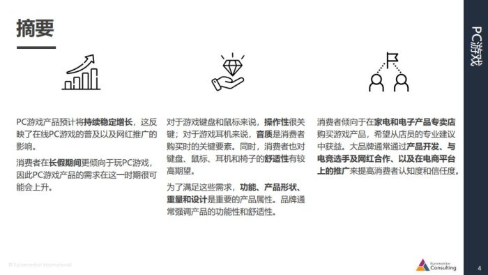 日本机会品类动向调查-PC游戏类产品.pdf-三米星球:游戏人&互联网人终身成长的平台