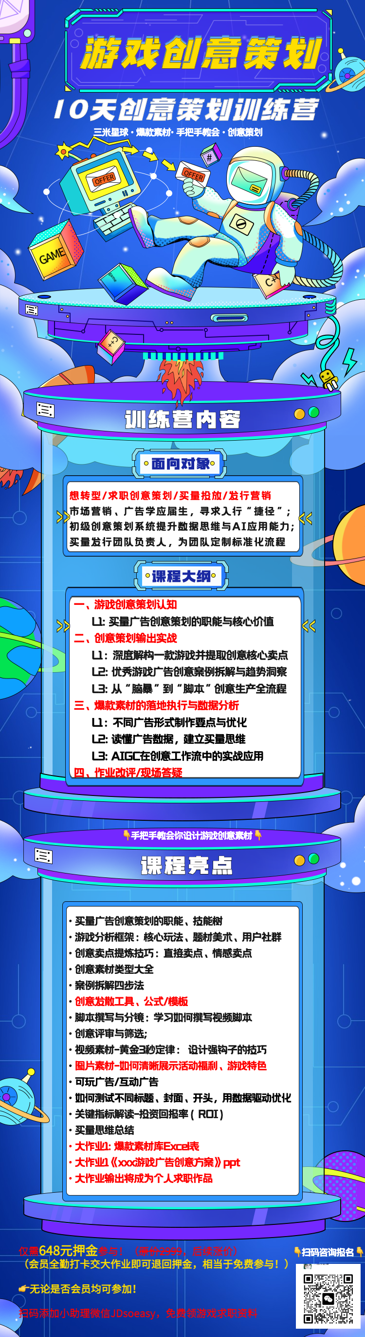 游戏商业化训练营(1)-20250926194031