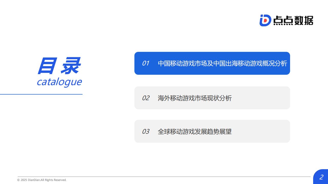 点点数据：2025年H1全球移动游戏市场数据报告_02