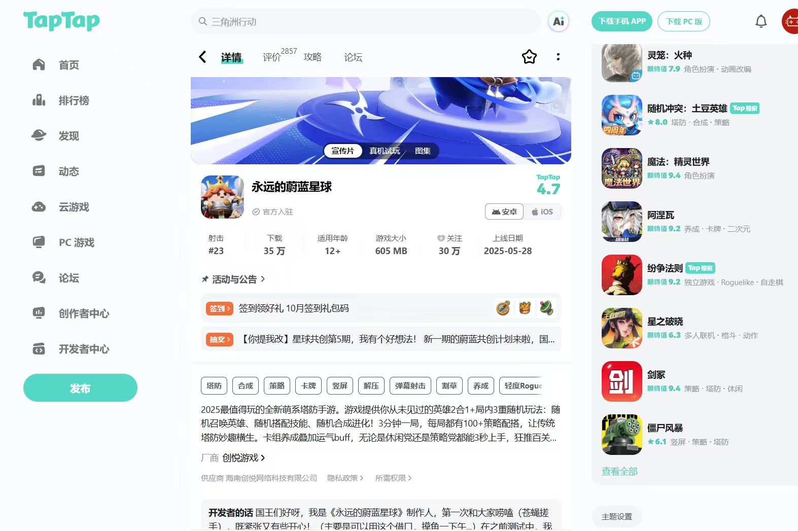 【岗位内推】月流水3个亿 小游戏畅销前5的项目组《永远的蔚蓝星球》-内推岗位社区-游戏星球-三米星球：游戏人&互联网人终身成长的平台