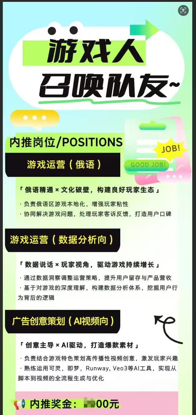 【岗位内推】绿洲游戏 base北京 游戏运营（俄语）/广告创意-内推岗位社区-游戏星球-三米星球：游戏人&互联网人终身成长的平台