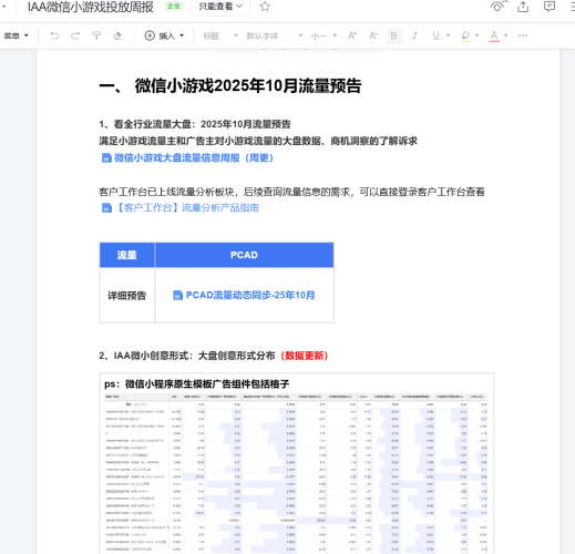 【游戏资讯】「微信小游戏投放攻略-10月第1期」-三米星球:游戏人&互联网人终身成长的平台