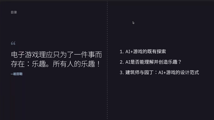 腾讯游戏学堂分享: ai游戏能好玩吗-三米星球:游戏人&互联网人终身成长的平台