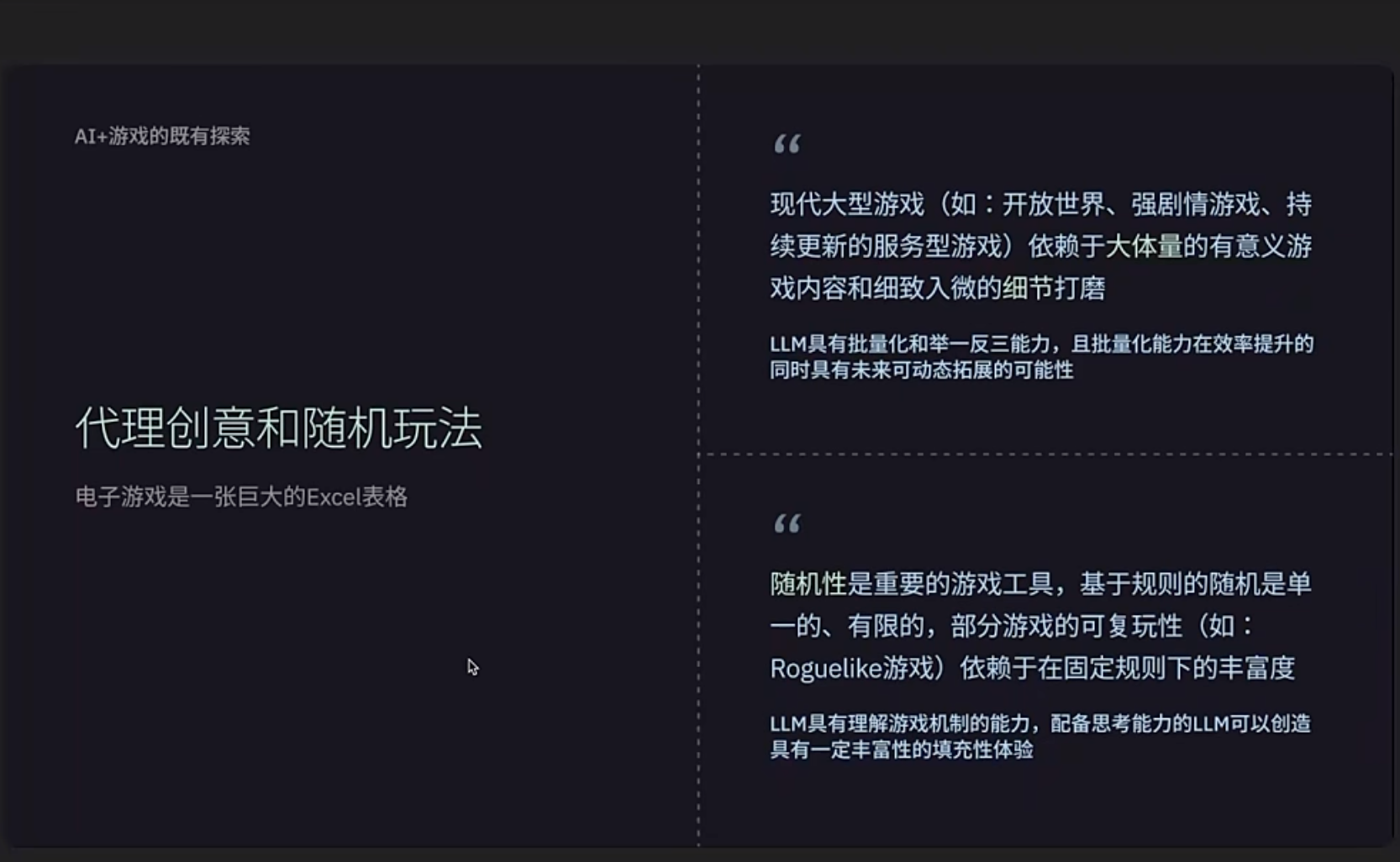 腾讯游戏学堂分享： ai游戏能好玩吗-三米星球：游戏人&互联网人终身成长的平台