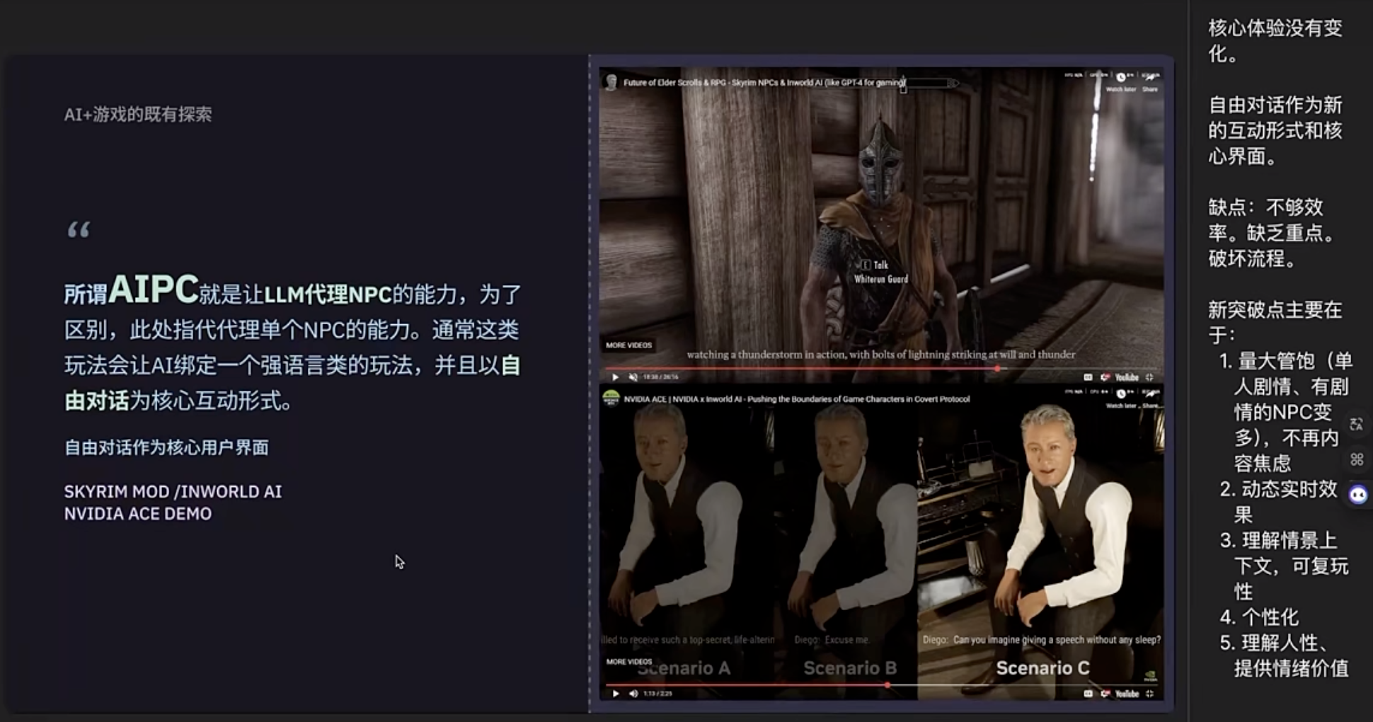腾讯游戏学堂分享： ai游戏能好玩吗-三米星球：游戏人&互联网人终身成长的平台