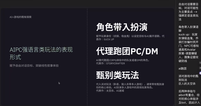腾讯游戏学堂分享: ai游戏能好玩吗-三米星球:游戏人&互联网人终身成长的平台