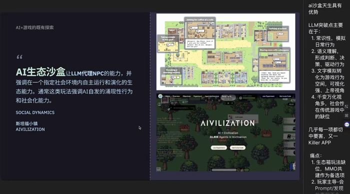 腾讯游戏学堂分享: ai游戏能好玩吗-三米星球:游戏人&互联网人终身成长的平台