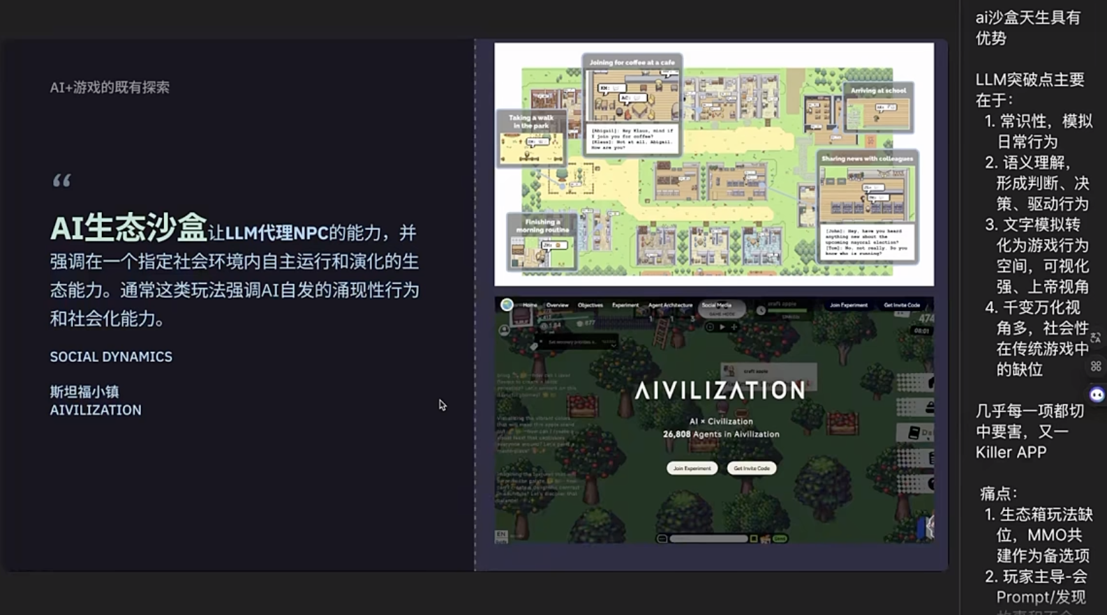 腾讯游戏学堂分享： ai游戏能好玩吗-三米星球：游戏人&互联网人终身成长的平台