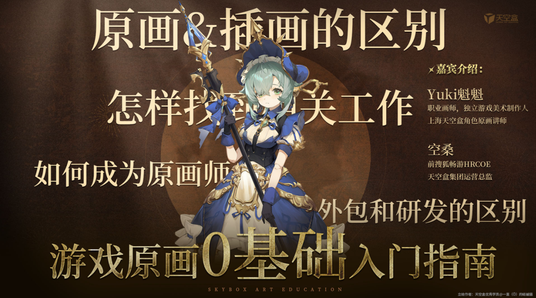 【游戏美术】游戏原画0基础入门指南-U G C社区-游戏星球-三米星球：游戏人&互联网人终身成长的平台