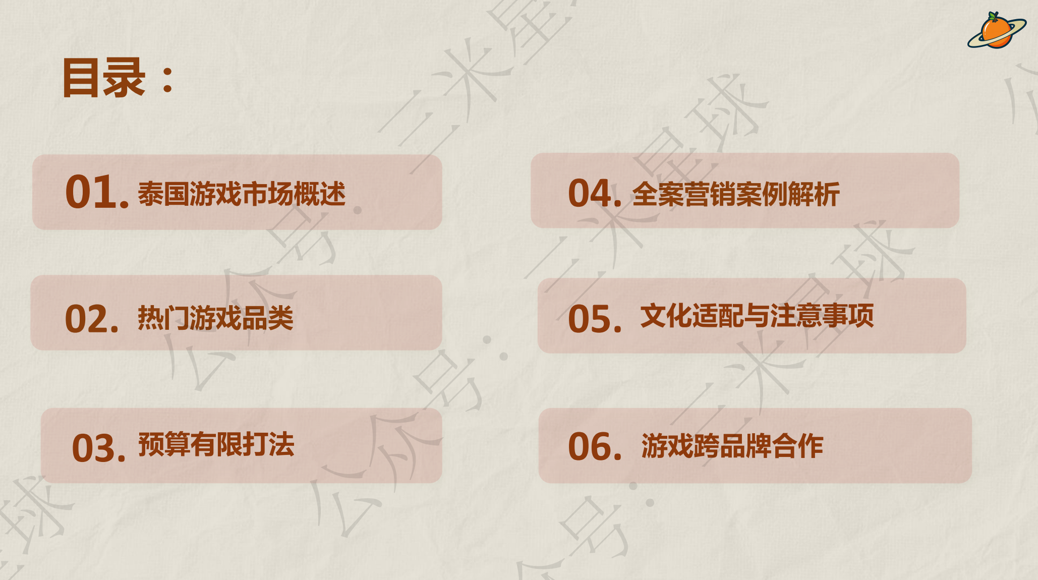 【快闪直播】游戏出海：东南亚（泰国🇹🇭）市场发行营销指南-海外游戏社区-游戏星球-三米星球：游戏人&互联网人终身成长的平台