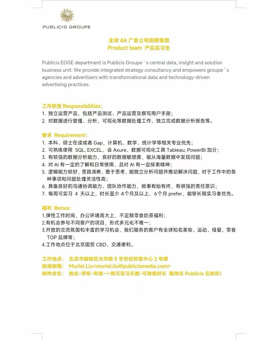 【内推实习】全球4A广告公司阳狮集团Product team产品实习生-内推岗位社区-游戏星球-三米星球：游戏人&互联网人终身成长的平台