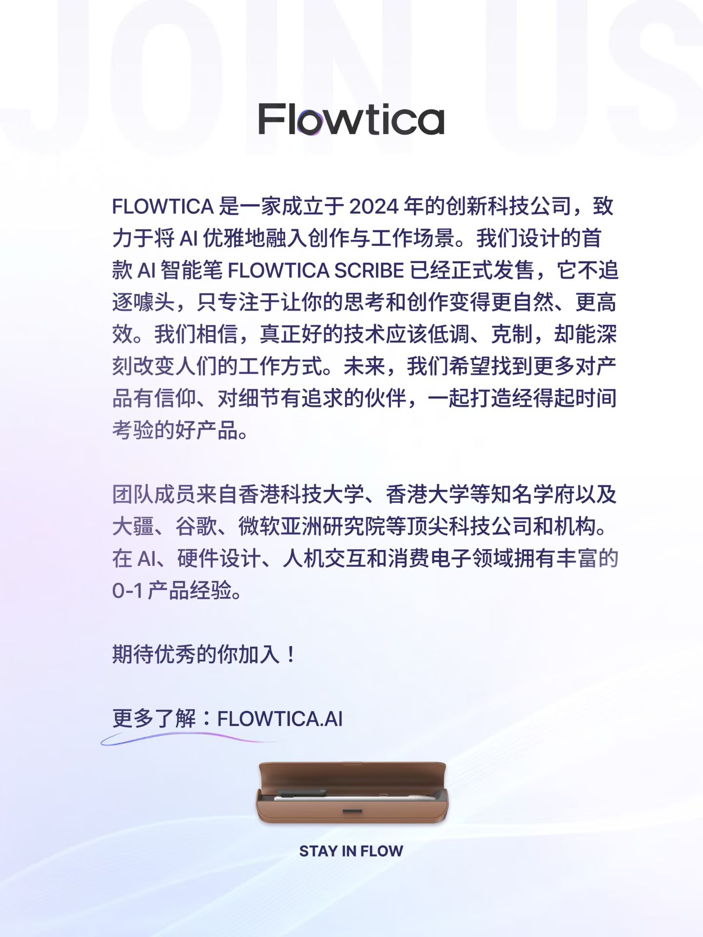 【内推实习】Flowtica（AI智能笔）-内推岗位社区-游戏星球-三米星球：游戏人&互联网人终身成长的平台