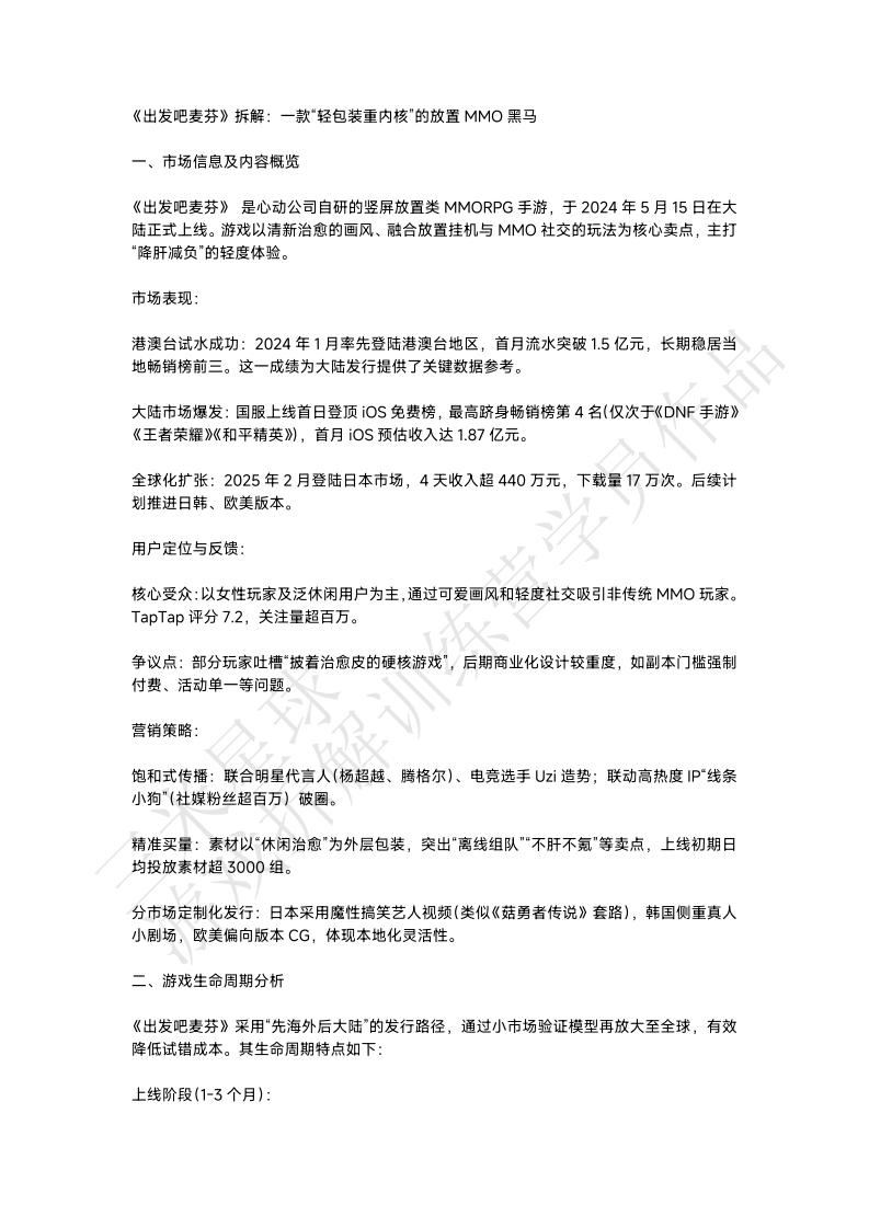 【游戏拆解】出发吧麦芬拆解 -三米星球第五期拆解训练营学员作品.pdf-拆解报告社区-游戏星球-三米星球：游戏人&互联网人终身成长的平台