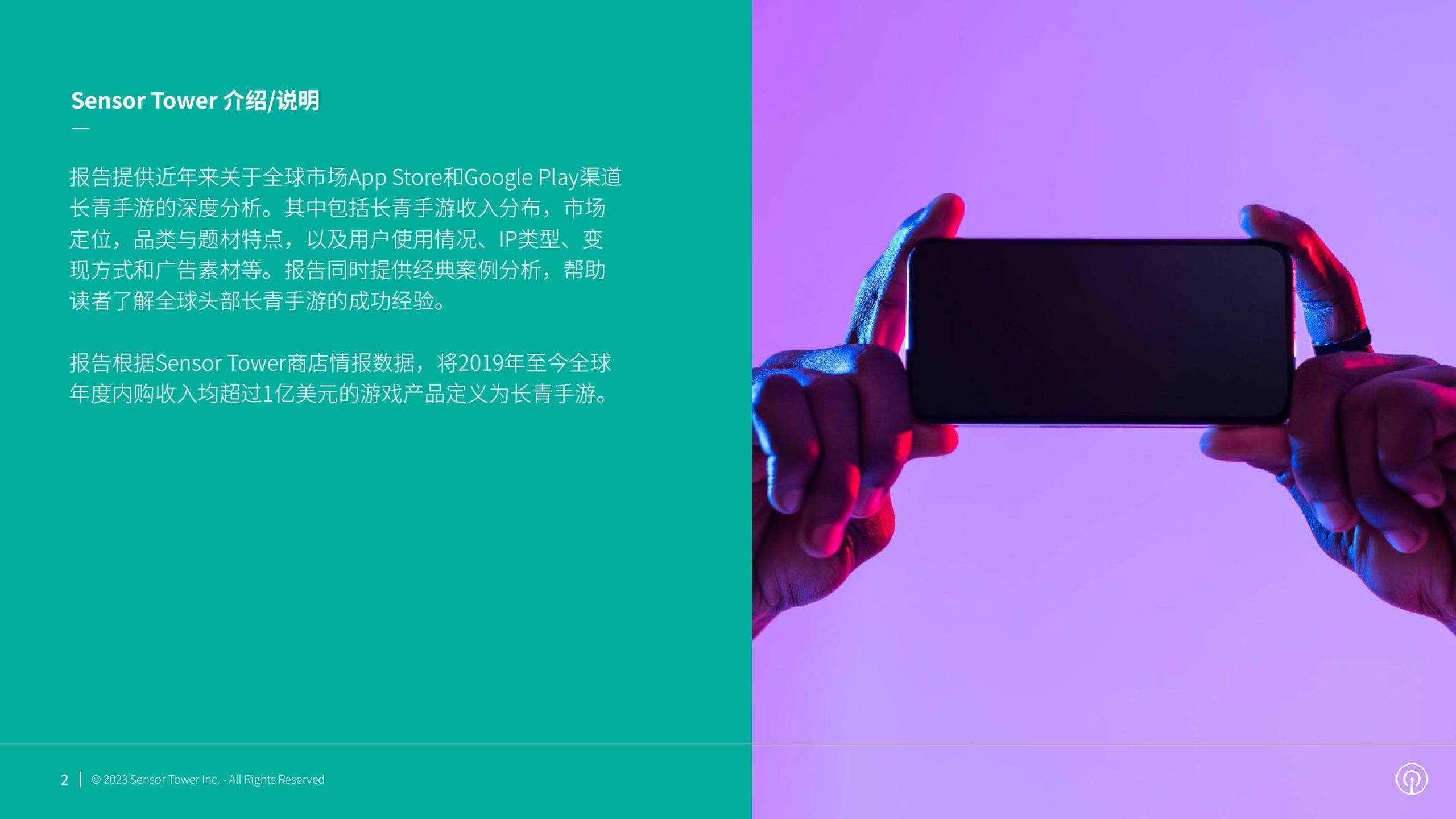 【游戏资讯】2023年全球长青手游市场洞察.pdf-三米星球:游戏人&互联网人终身成长的平台