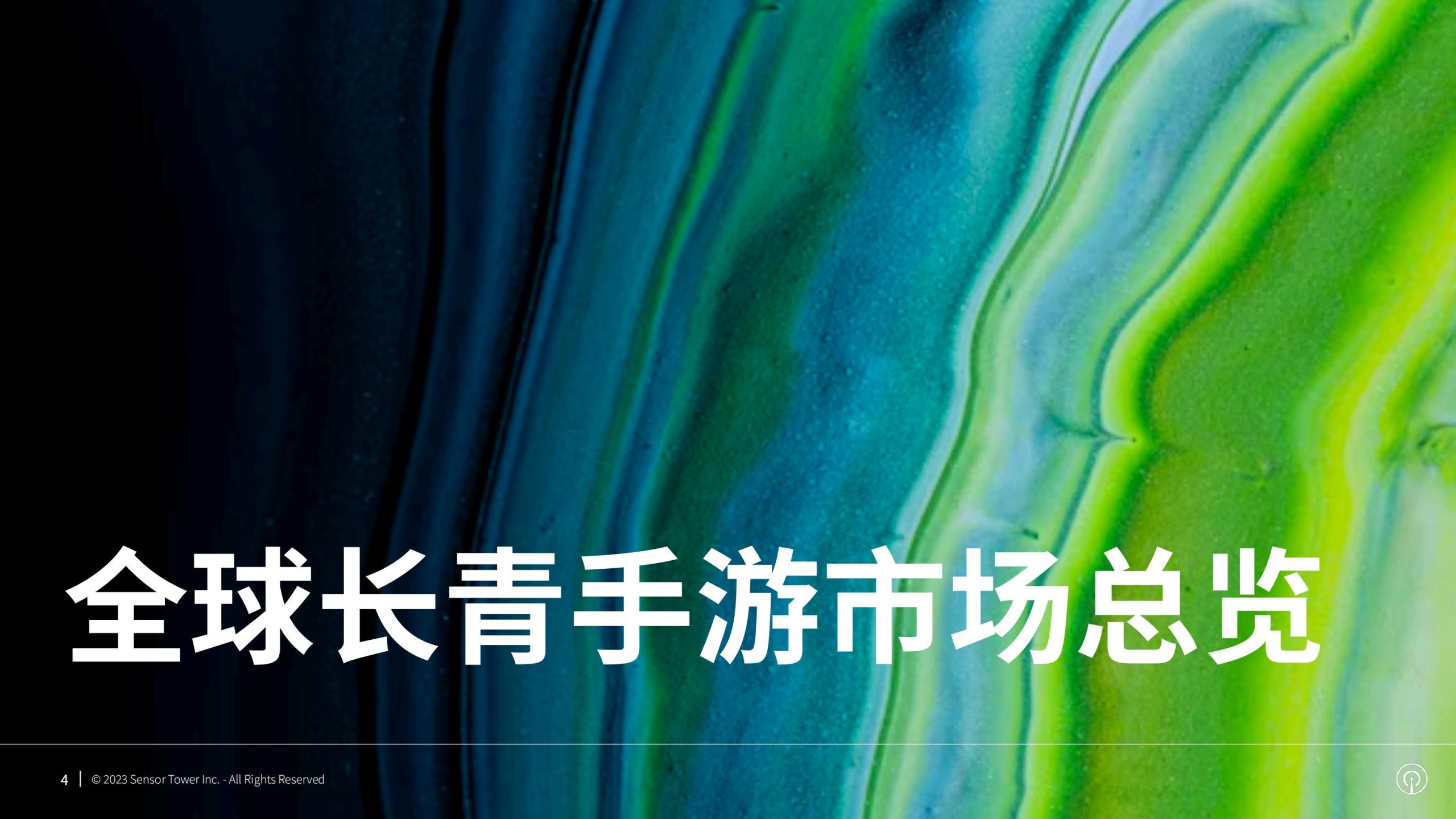 【游戏资讯】2023年全球长青手游市场洞察.pdf-三米星球:游戏人&互联网人终身成长的平台