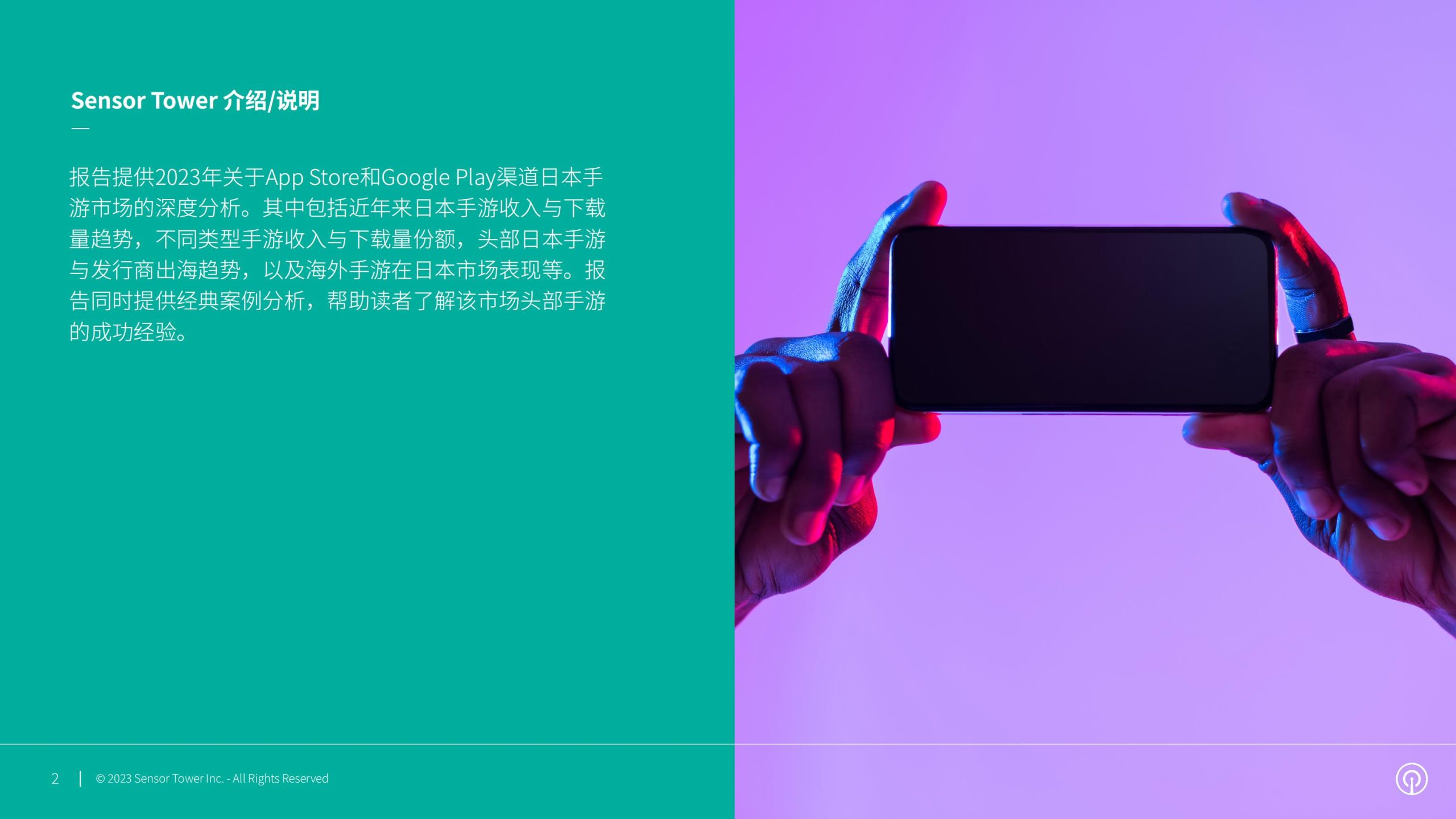 【游戏资讯】2023年日本手游市场洞察.pdf-三米星球:游戏人&互联网人终身成长的平台