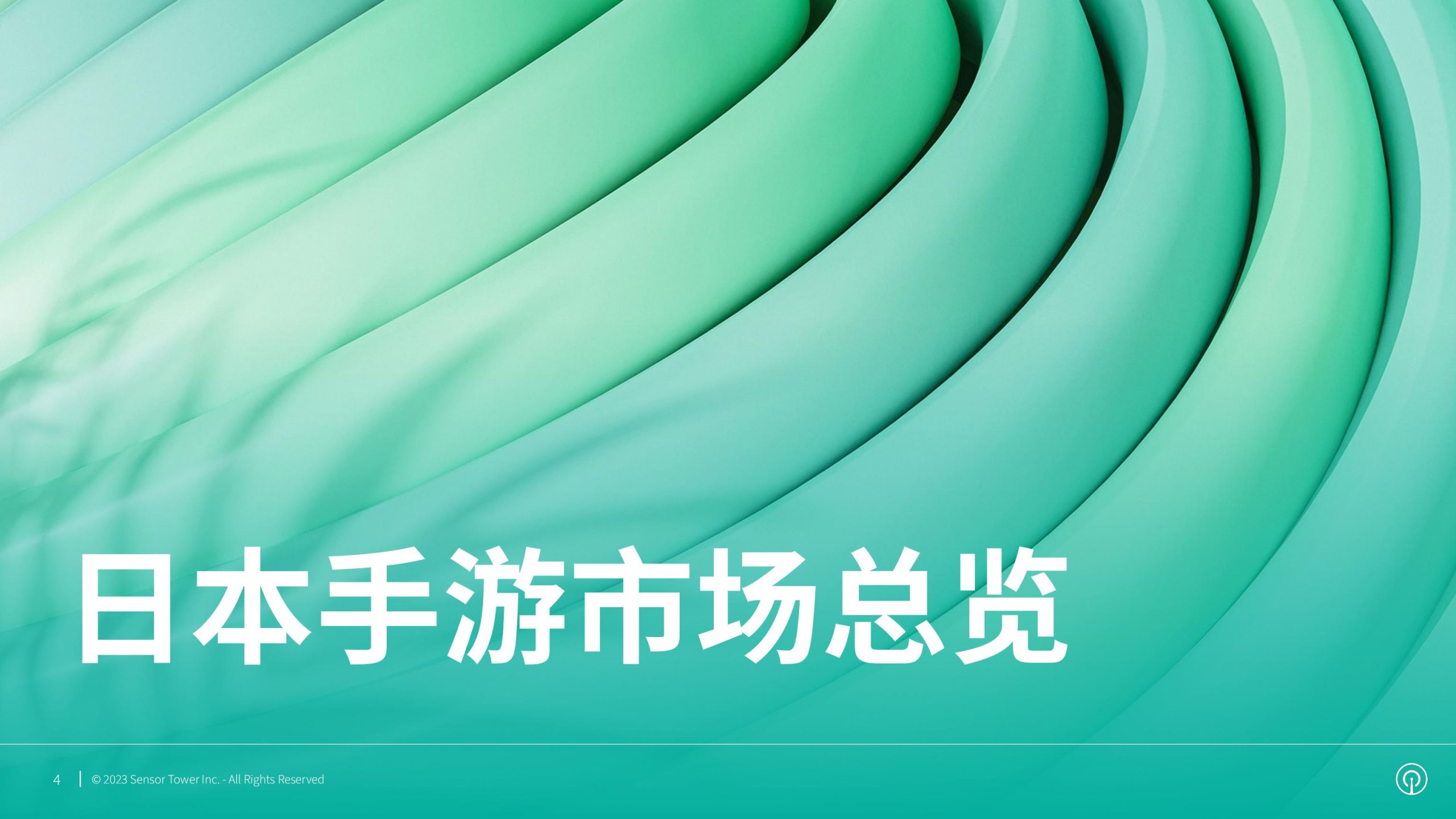 【游戏资讯】2023年日本手游市场洞察.pdf-三米星球:游戏人&互联网人终身成长的平台