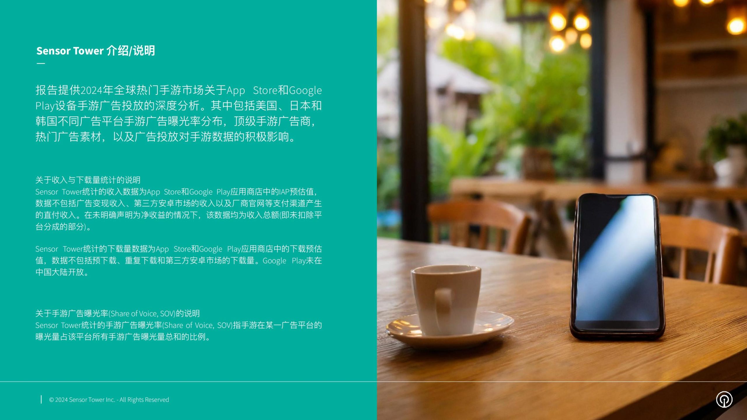 【游戏资讯】2024年全球手游广告投放趋势洞察.pdf-三米星球：游戏人&互联网人终身成长的平台