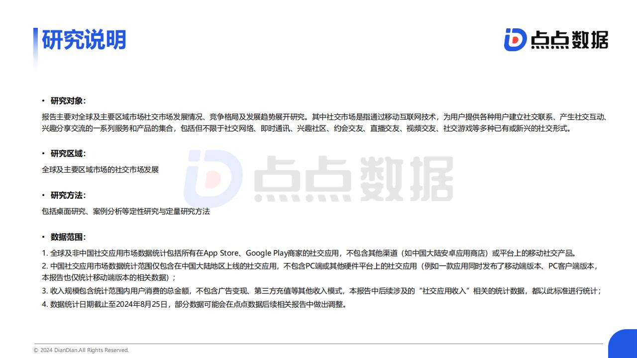 【游戏资讯】2024年全球社交市场发展洞察.pdf-三米星球：游戏人&互联网人终身成长的平台