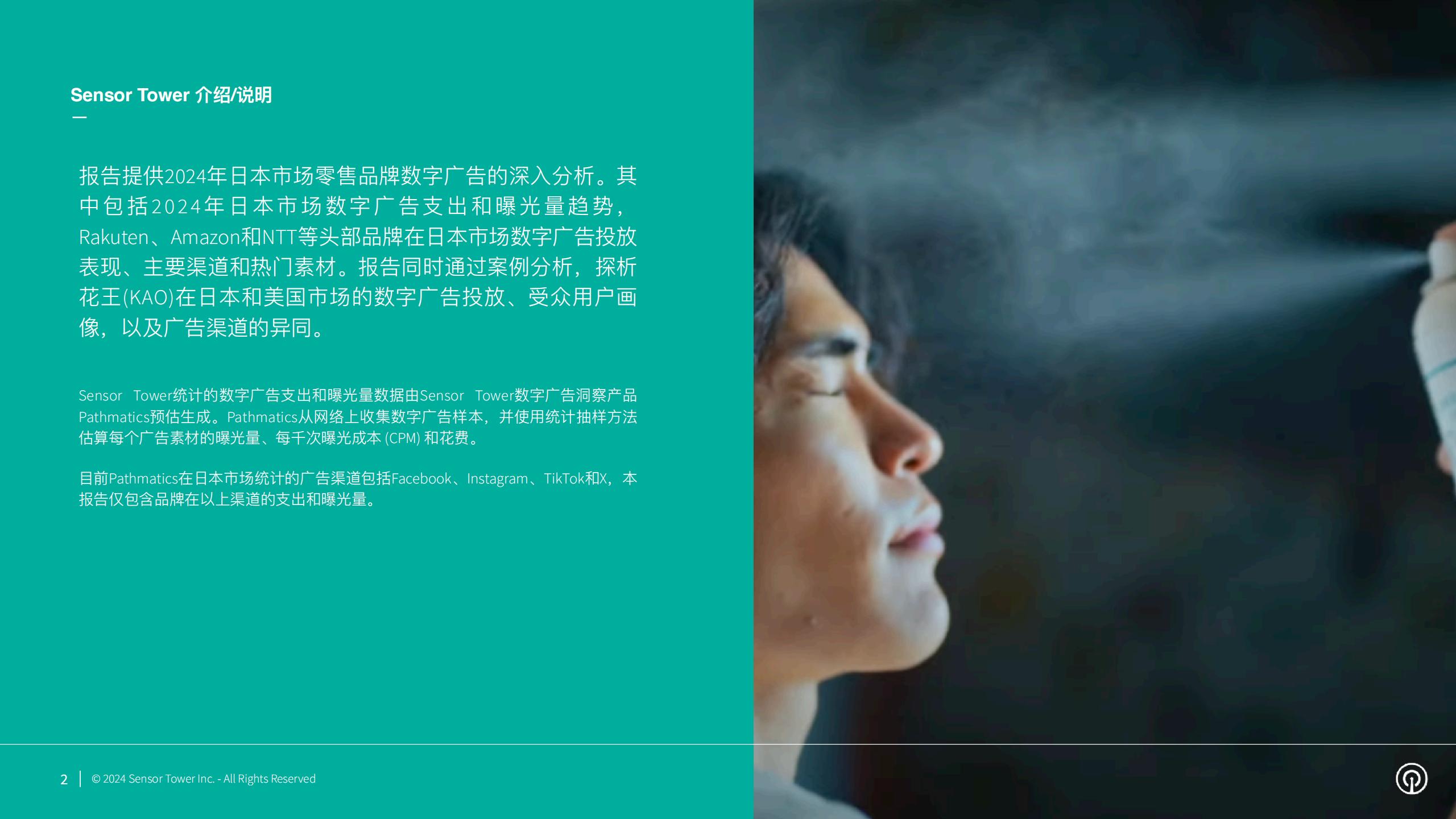 【游戏资讯】2024年日本市场数字广告洞察_02