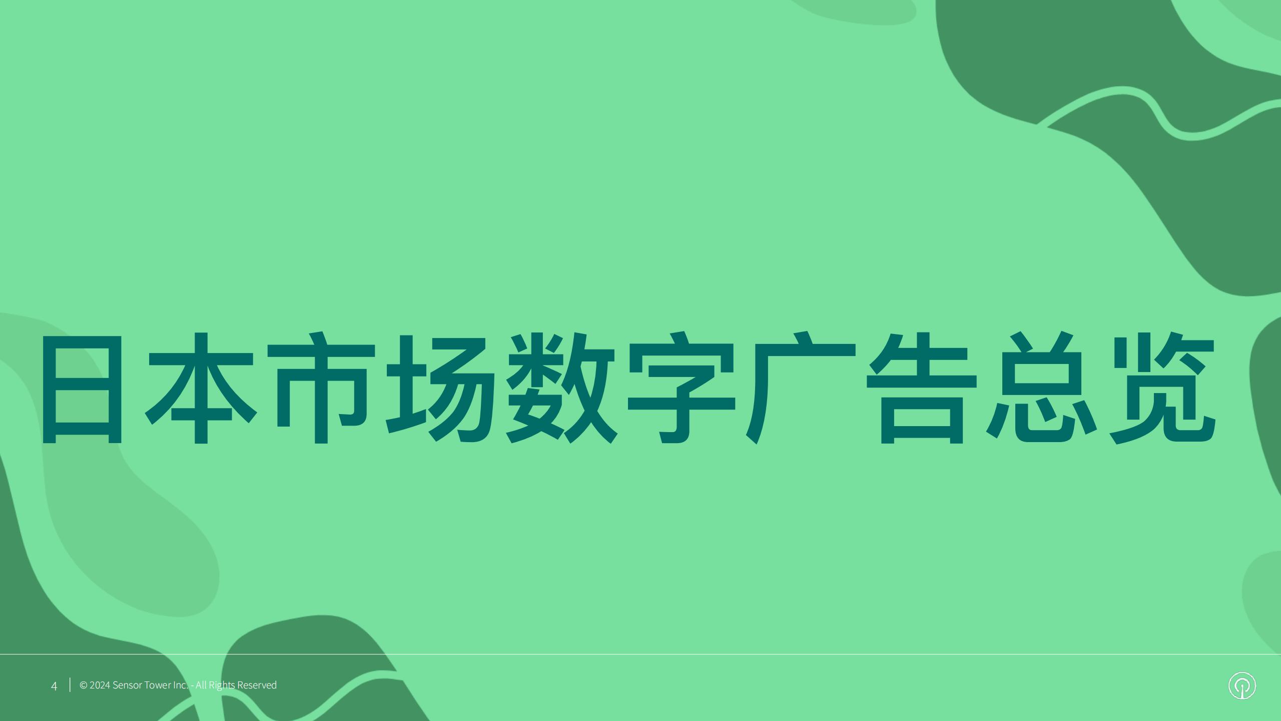 【游戏资讯】2024年日本市场数字广告洞察_04