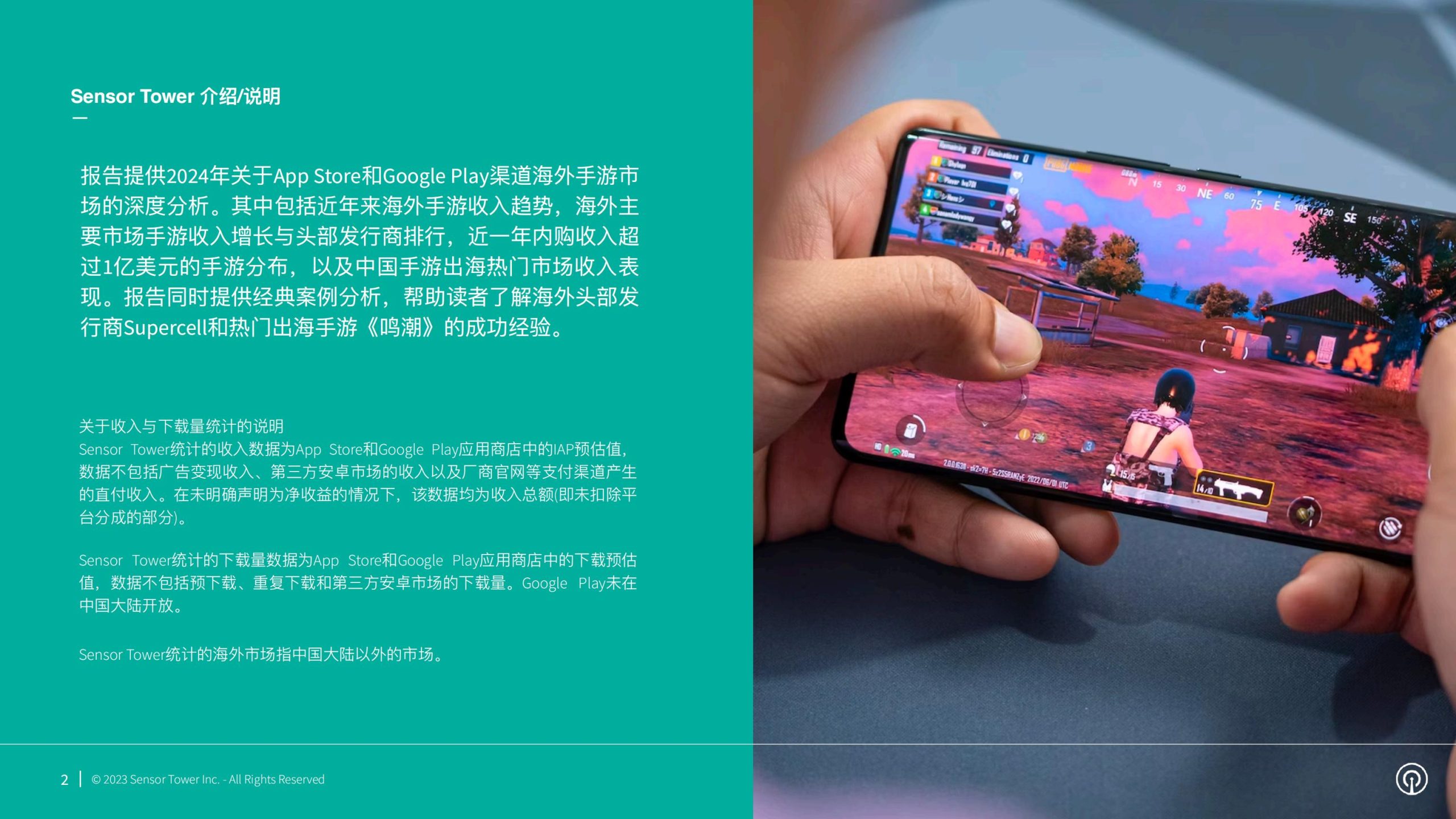 【游戏资讯】2024年海外手游市场洞察.pdf-三米星球：游戏人&互联网人终身成长的平台