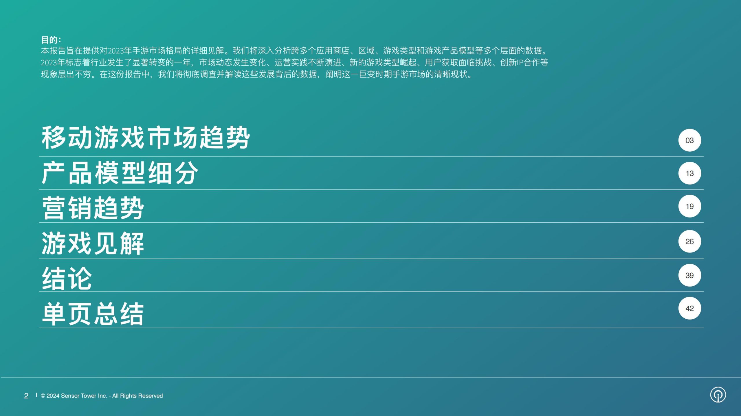 【游戏资讯】2024年移动游戏市场报告.pdf-三米星球：游戏人&互联网人终身成长的平台