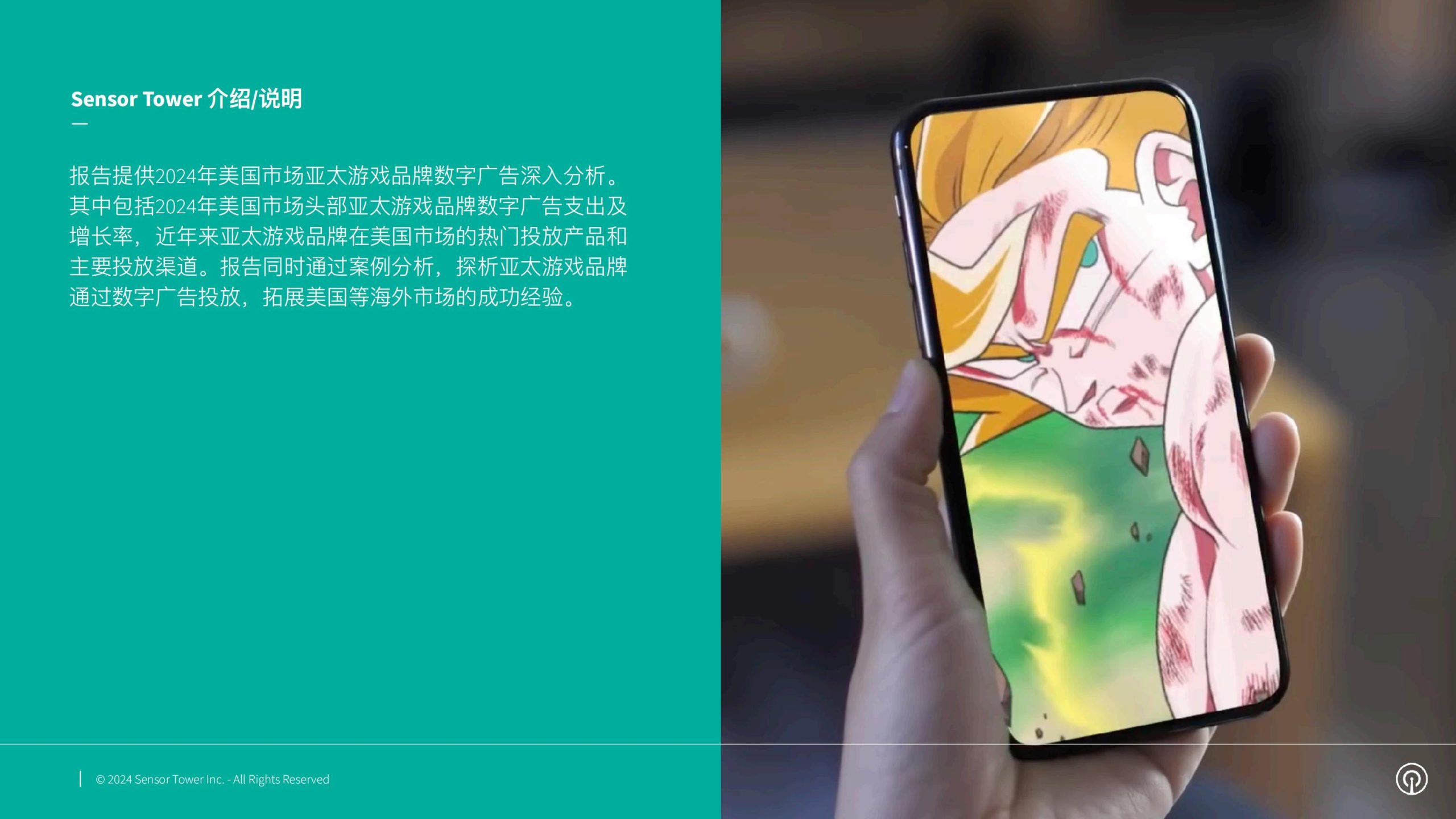 【游戏资讯】2024年美国市场亚太游戏品牌数字广告洞察.pdf-三米星球：游戏人&互联网人终身成长的平台