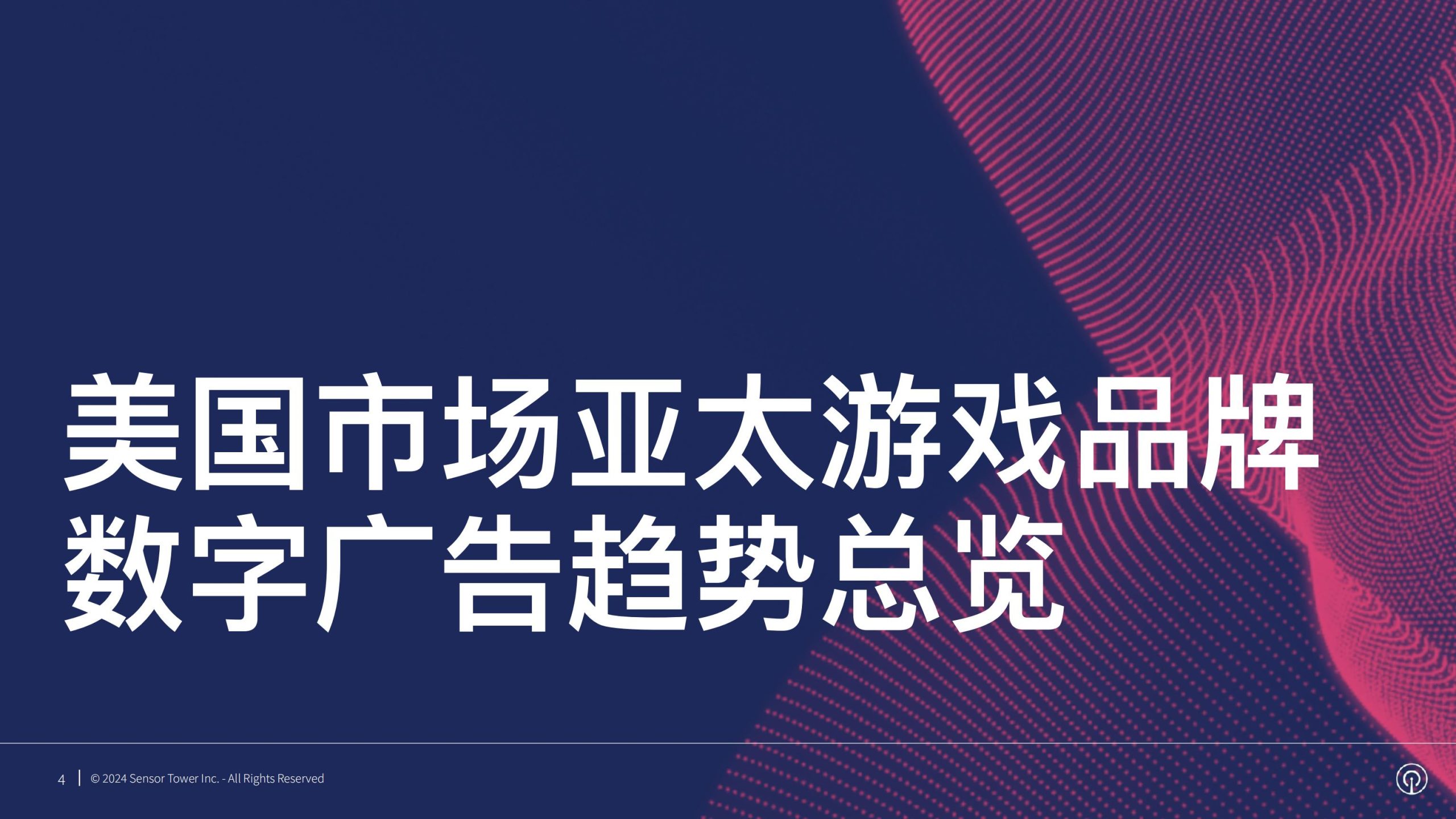 【游戏资讯】2024年美国市场亚太游戏品牌数字广告洞察.pdf-三米星球：游戏人&互联网人终身成长的平台