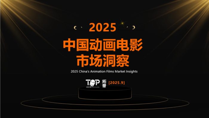 【游戏资讯】2025中国动画电影市场洞察.pdf-三米星球:游戏人&互联网人终身成长的平台
