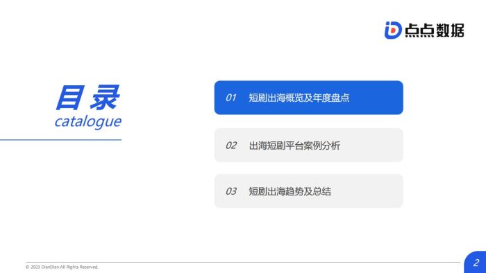 【游戏资讯】2025中国短剧出海市场洞察报告.pdf-三米星球:游戏人&互联网人终身成长的平台