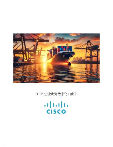 【游戏资讯】2025企业出海数字化白皮书.pdf-三米星球:游戏人&互联网人终身成长的平台