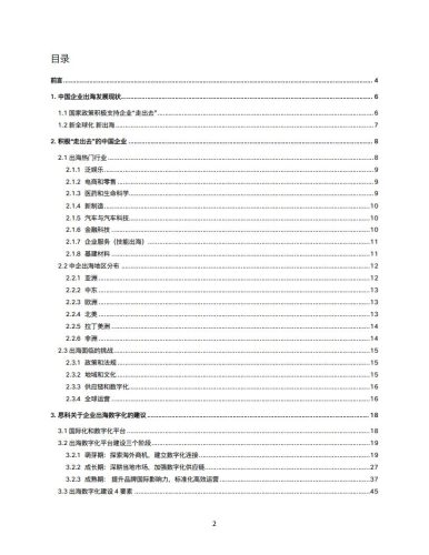 【游戏资讯】2025企业出海数字化白皮书.pdf-三米星球:游戏人&互联网人终身成长的平台