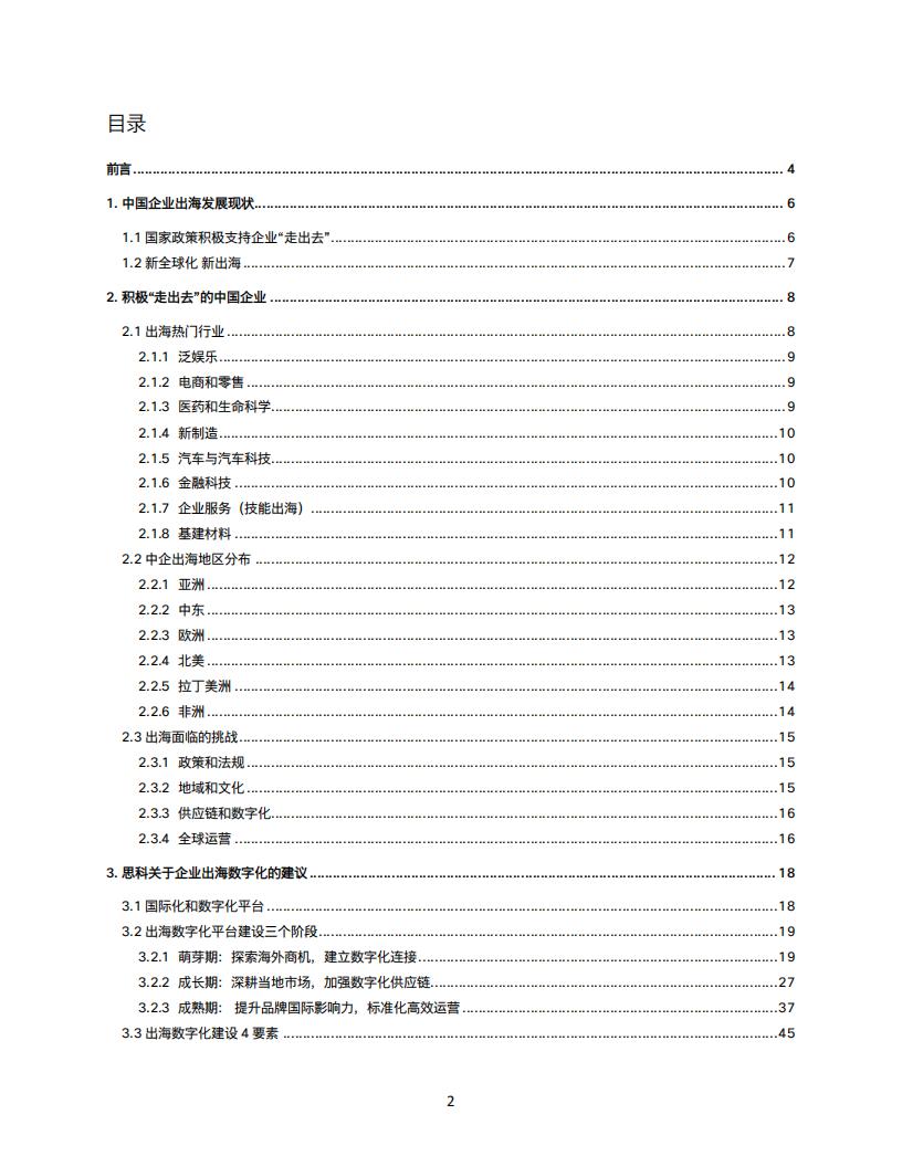 【游戏资讯】2025企业出海数字化白皮书_02