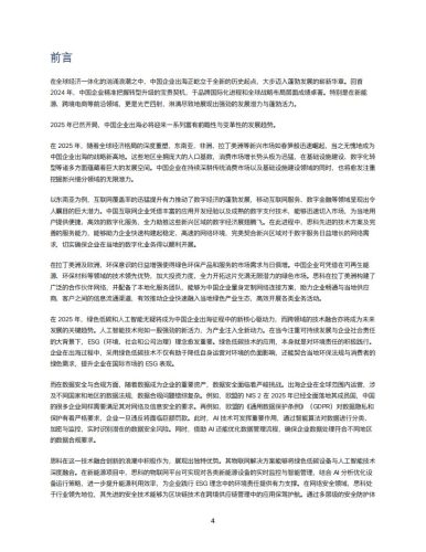 【游戏资讯】2025企业出海数字化白皮书.pdf-三米星球:游戏人&互联网人终身成长的平台