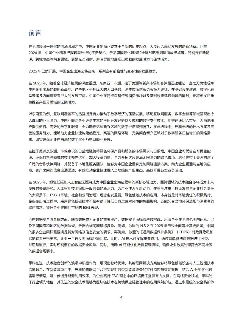 【游戏资讯】2025企业出海数字化白皮书_04