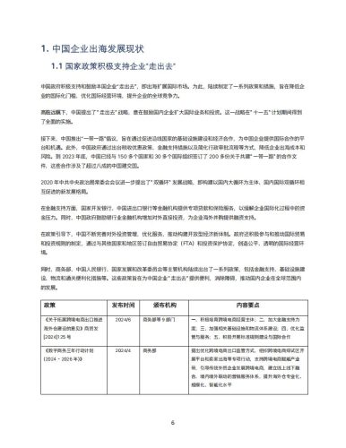 【游戏资讯】2025企业出海数字化白皮书.pdf-三米星球:游戏人&互联网人终身成长的平台