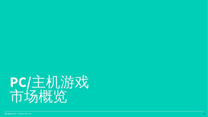 【游戏资讯】2025年全球PC_主机游戏报告.pdf-三米星球:游戏人&互联网人终身成长的平台